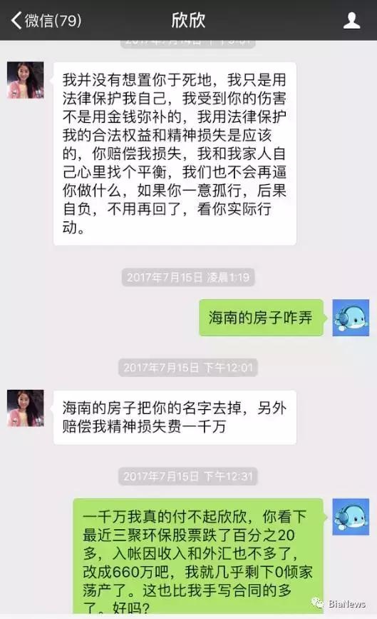 WePhone公司创始人苏享茂自杀 遗书称前妻骗婚勒索1000万！