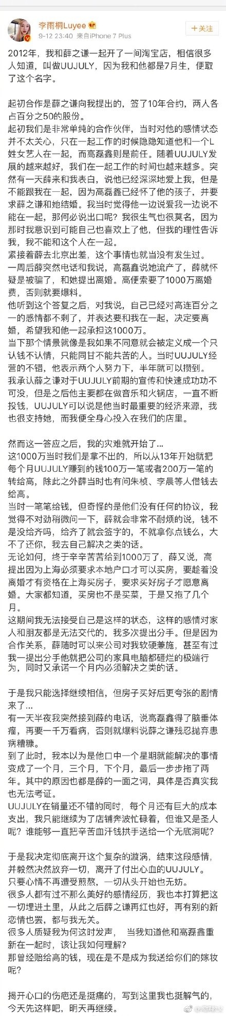 薛之谦女友李雨桐爆薛之谦离婚阴谋？却被工商局打脸？！