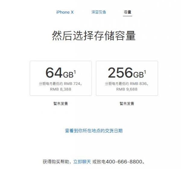 iPhone 8/8 Plus/X国行售价多少？5888元起