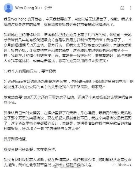 苏享茂之死最新消息：翟欣欣舅舅发声表示哀切