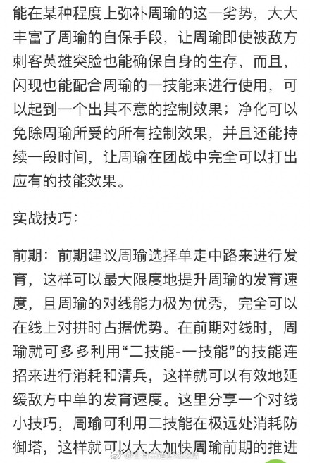 王者荣耀周瑜重做攻略汇总 附出装最强搭配