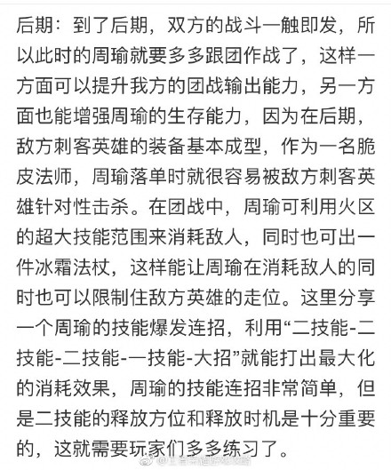 王者荣耀周瑜重做攻略汇总 附出装最强搭配