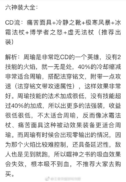 王者荣耀周瑜重做攻略汇总 附出装最强搭配