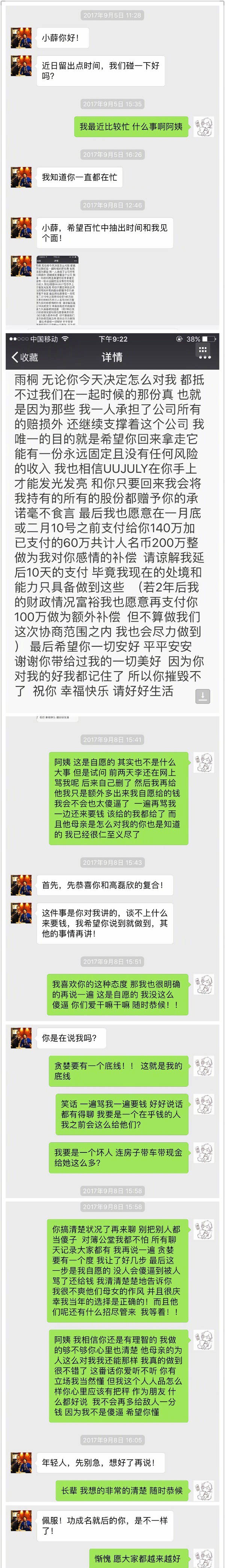 薛之谦晒证据高清图是p的吗？为什么薛之谦晒证据高清图被反击