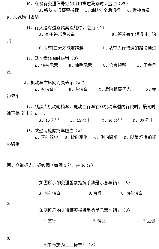 美团2017骑手交通安全考试答案全集