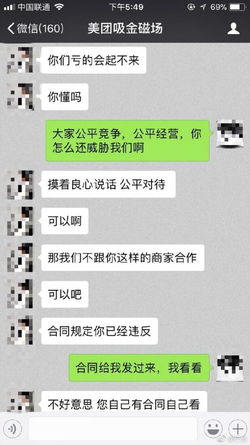 美团威胁商户不得与支付宝口碑合作曝光 附聊天截图