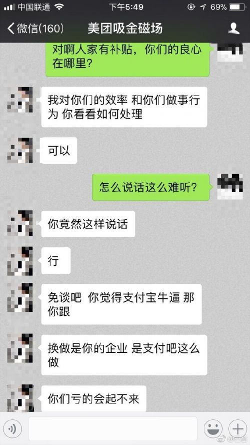 美团威胁商户不得与支付宝口碑合作曝光 附聊天截图