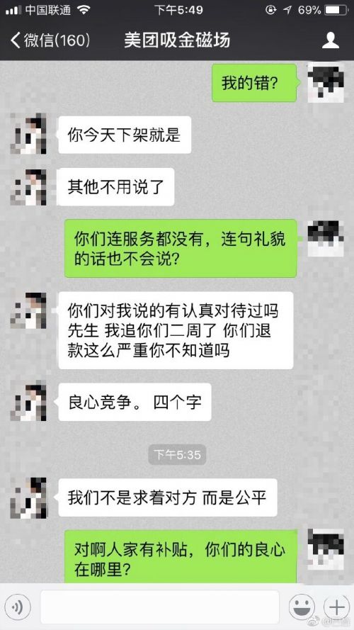 美团威胁商户不得与支付宝口碑合作曝光 附聊天截图