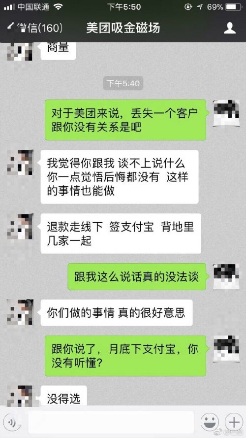 美团威胁商户不得与支付宝口碑合作曝光 附聊天截图