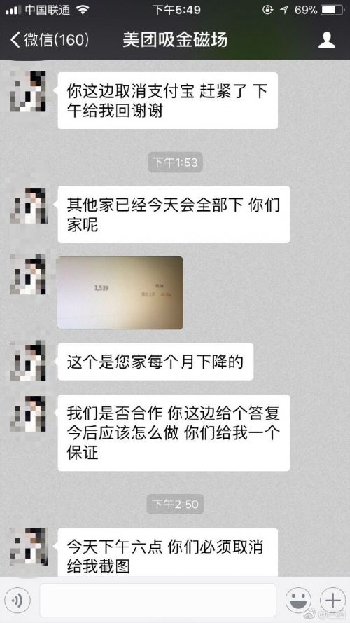 美团威胁商户不得与支付宝口碑合作曝光 附聊天截图