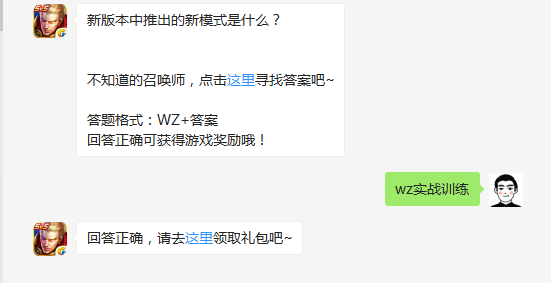 王者荣耀每日一题10.9 新版本中推出的新模式是什么？