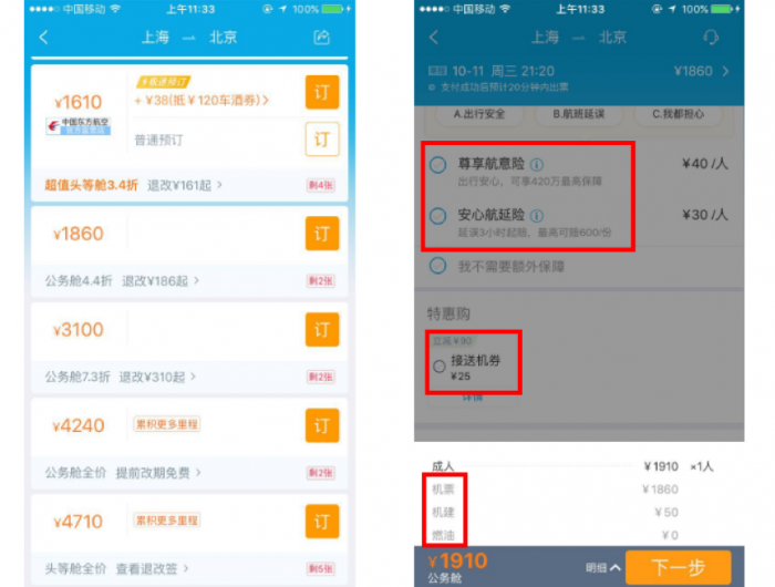 携程回应机票改进！