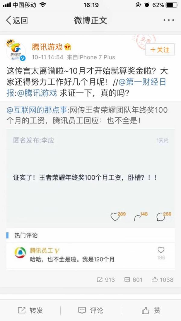 王者荣耀年终奖100个月工资是真的吗？腾讯辟谣回应太离谱