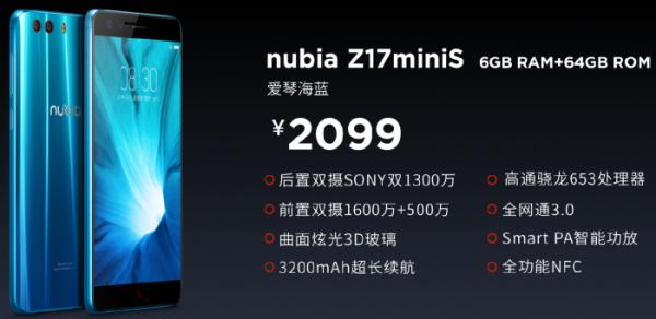 努比亚z17s上市时间多会？附努比亚z17s详细参数 2999起