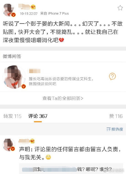 彭于晏出柜是真的吗？和高龄资本高层在一起了？