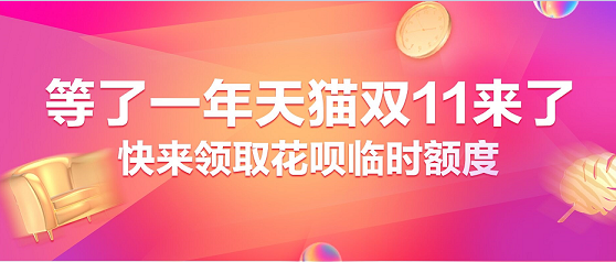 2017双11怎么提升花呗额度？附提升步骤