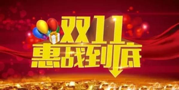 双十一淘宝全部半价吗?2017双十一手机会便宜多少打几折