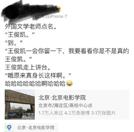 王俊凯你留一下是什么梗？附当时视频