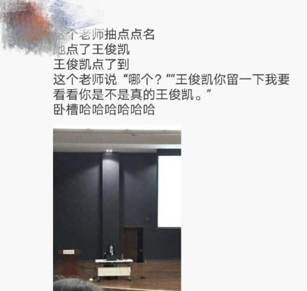 王俊凯你留一下是什么梗？附当时视频