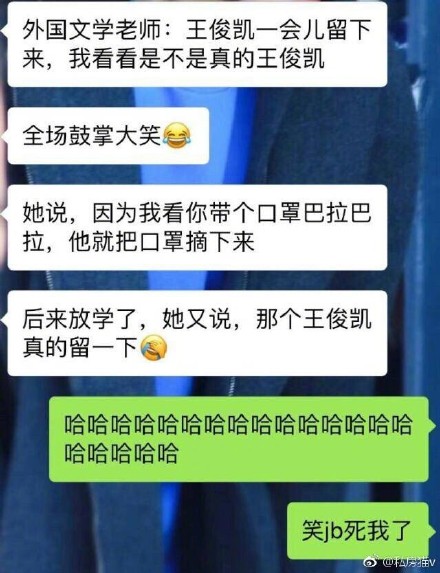 王俊凯你留一下是什么梗？附当时视频