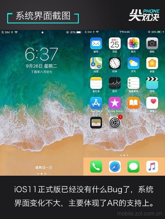 苹果iOS11系统UI