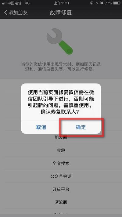 微信已经删除的好友怎么找回？附恢复方法