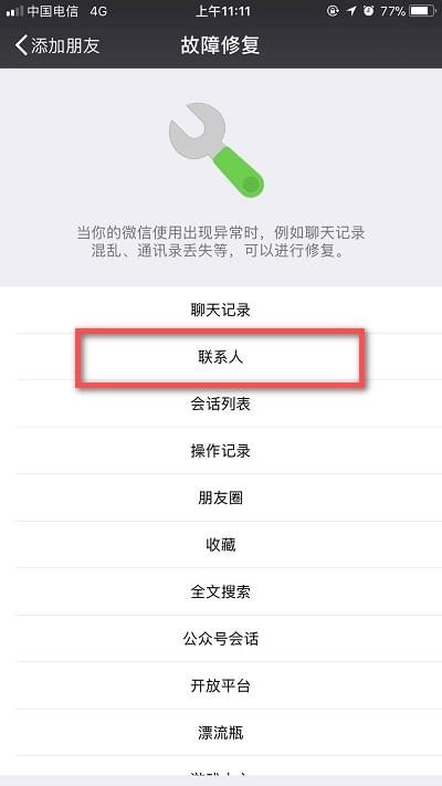 微信已经删除的好友怎么找回？附恢复方法