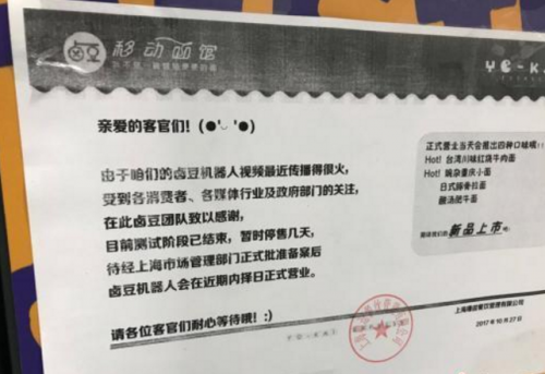 “无人面馆”45秒1碗面被叫停 后面藏着煮面师傅吗？