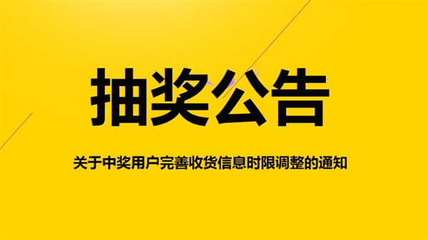 微博中奖怎么领取？微博收货地址更改为5天