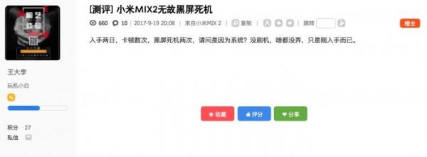 小米MIX2黑屏是怎么回事？黑屏门是什么情况？