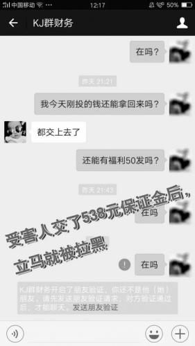 微信朋友圈转发成诈骗？日转发3条最高赚50元？