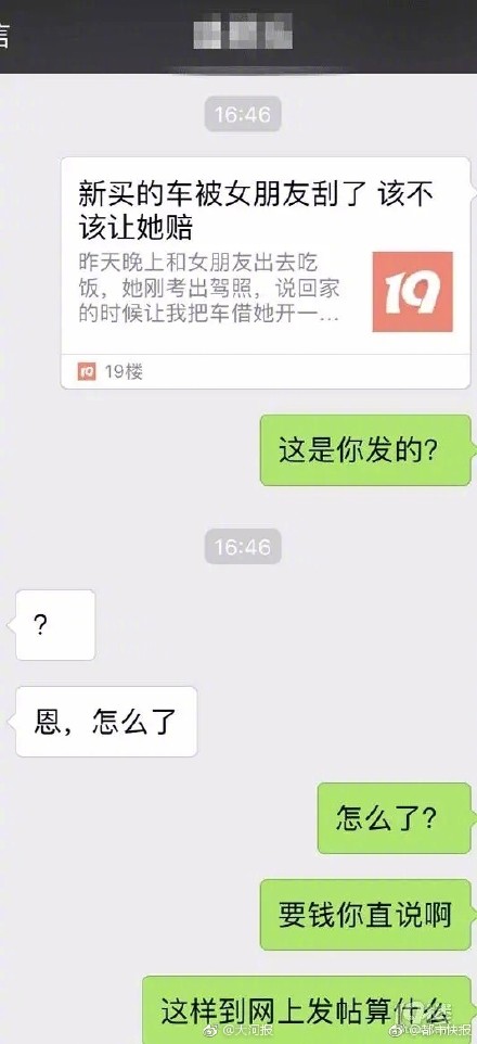 新买的车被女朋友刮了是怎么回事？女朋友惊现评论区