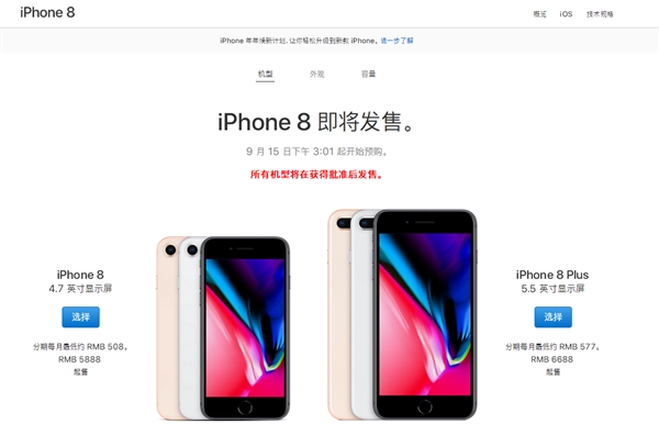 iPhone 8、iPhone 8 Plus国行售价公布：15号开卖