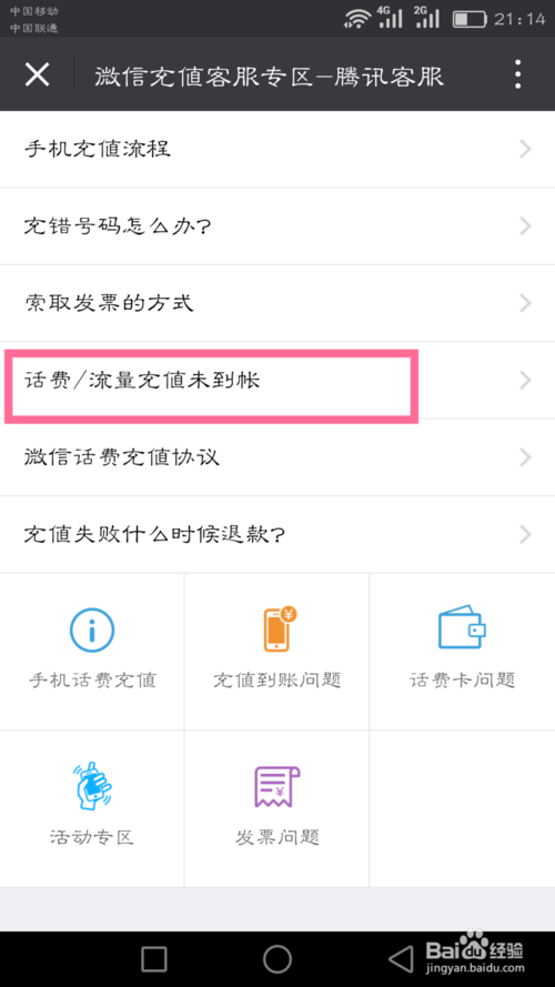 微信充话费没到账怎么办