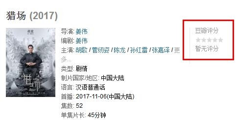 胡歌猎场好看吗收视率是多少 猎场豆瓣评分如何