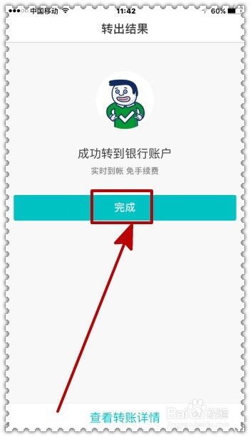 怎样通过网商银行进行免费跨行转帐？