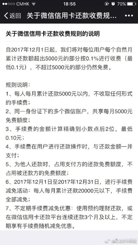 微信还信用卡有手续费吗？最新规定超5000元部分收0.1%