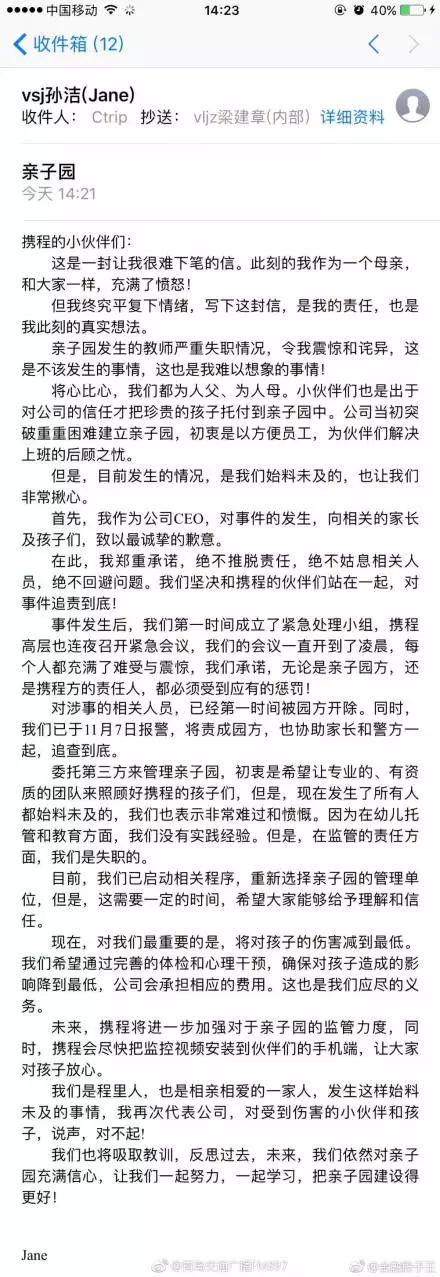 携程亲子园事件始末 携程托管亲子园教师打孩子喂芥末视频