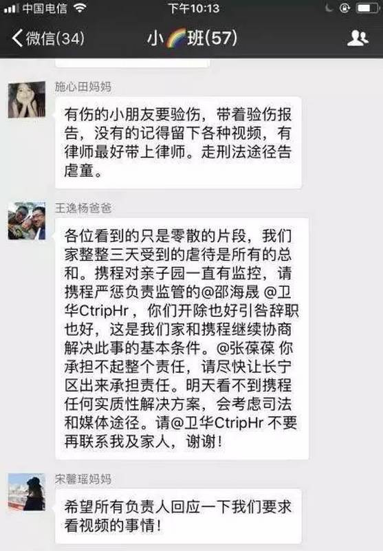 携程亲子园事件始末 携程托管亲子园教师打孩子喂芥末视频