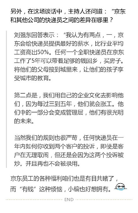 刘强东又爆金句：钱并不能带来任何快乐 有时越多越糟！