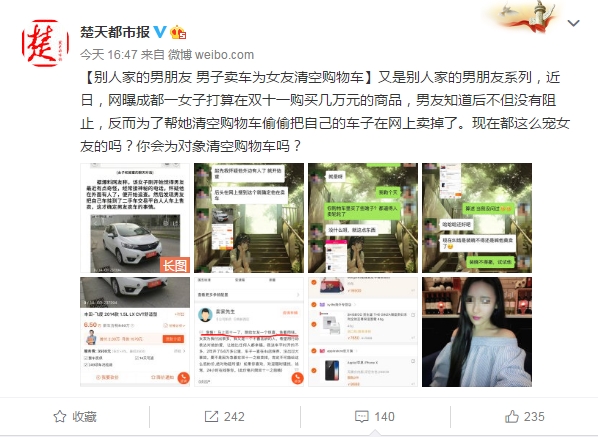 男子卖车为女友清空购物车！购物车价格约为5w