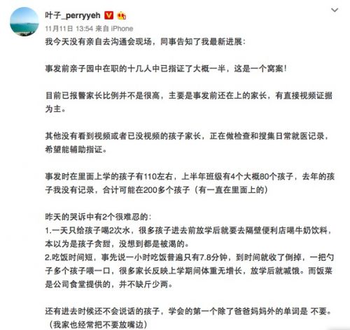 携程亲子园后续：约半数员工被指认一天只给孩子喝两次水