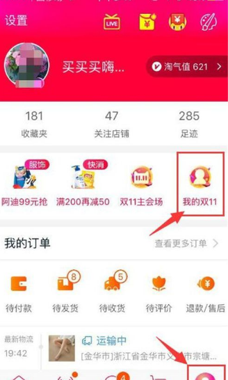 2017淘宝我的双11战绩在哪看 教你怎么看淘宝我的双十一战绩