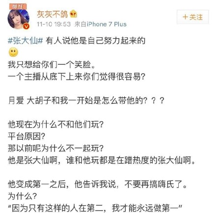 灰灰不鸽和张大仙是什么关系？分手了微博互撕？