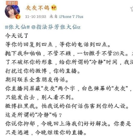 灰灰不鸽和张大仙是什么关系？分手了微博互撕？