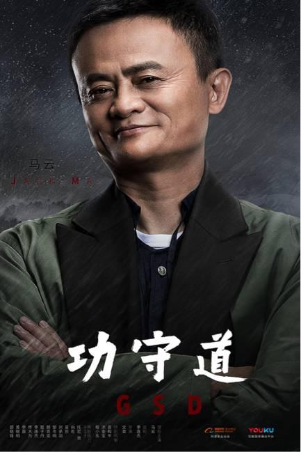 功守道马云是什么功夫？功守道马云李连杰功夫介绍