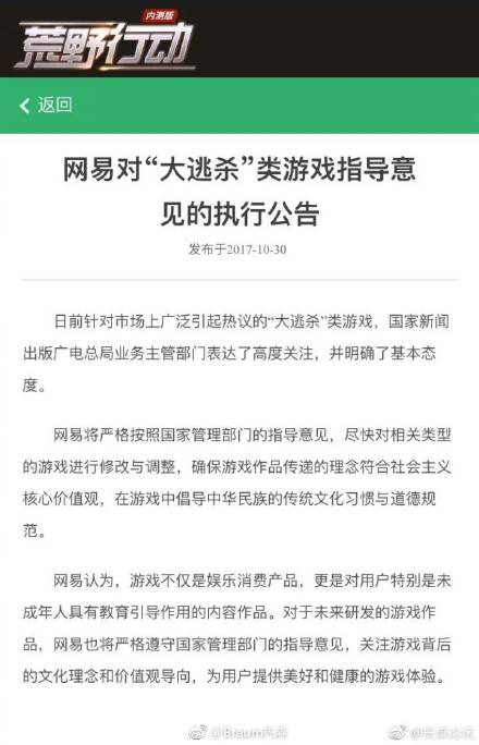 荒野行动吃鸡游戏标语全面改动：不忘初心