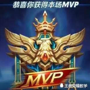 王者荣耀mvp计算方法是什么？为什么评分一样我不是mvp？