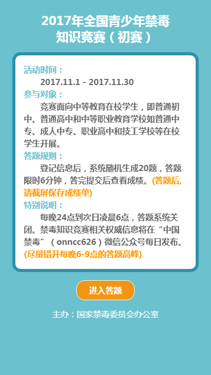 2017年全国青少年禁毒知识竞赛地址在哪？附入口地址链接