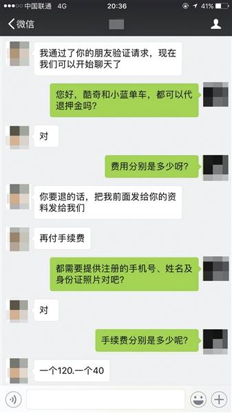 押金这么难退：小蓝单车退款专线拨59次才通 